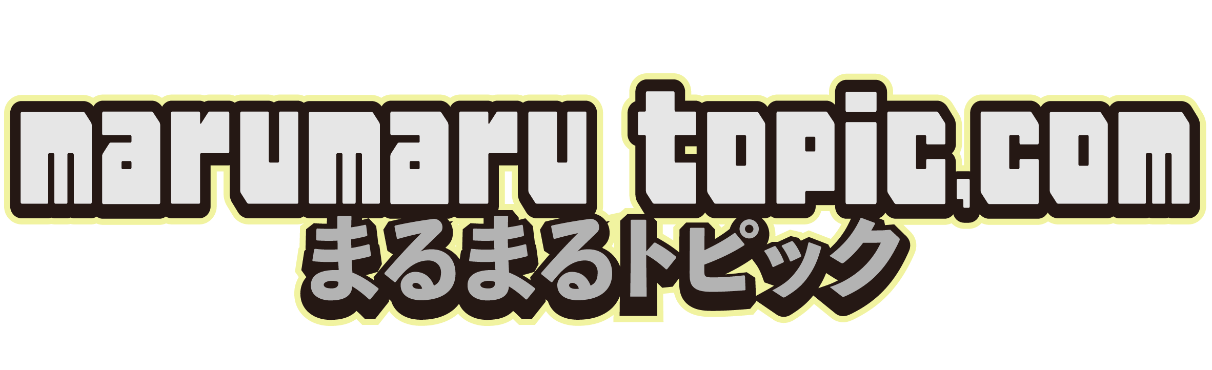 まるまるトピック